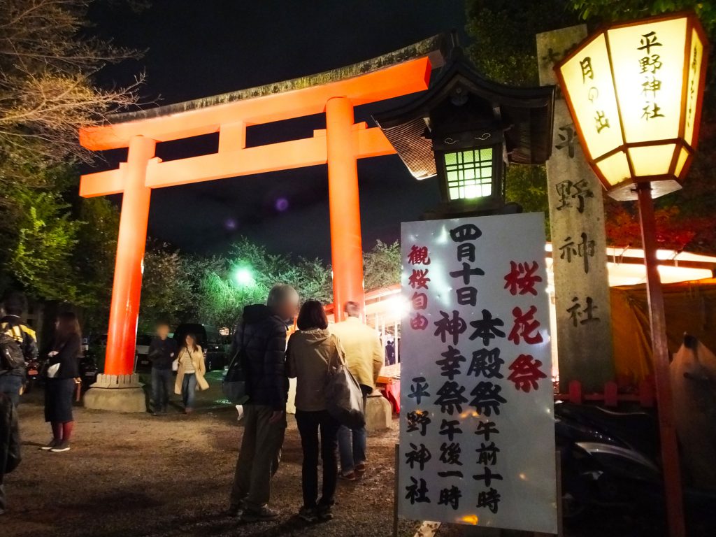 the entrance of Hirano Shrine