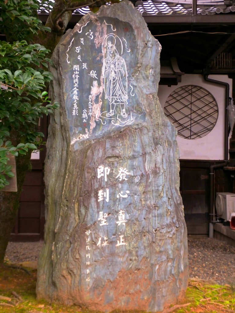 Gyoen Syonin drawn on the stone monument