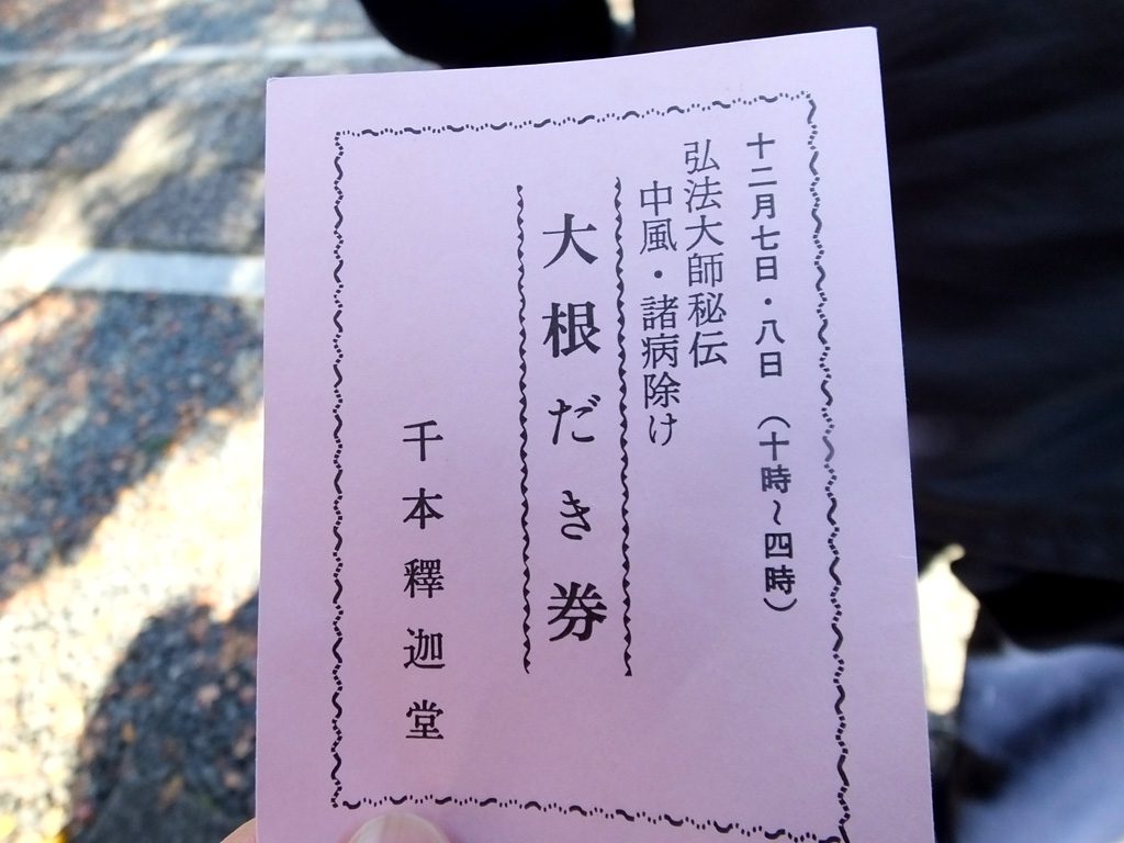 the ticket for Daiko-daki