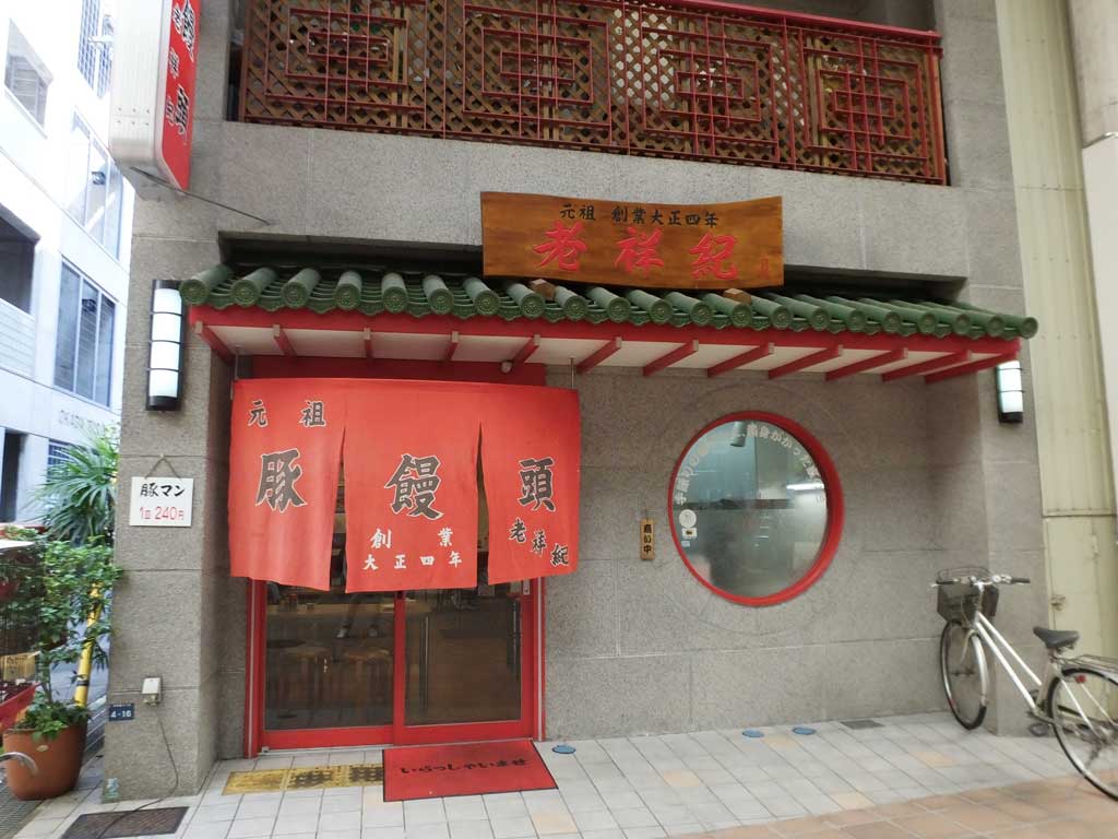 a Chinese pork bun restaurant, Roshoki