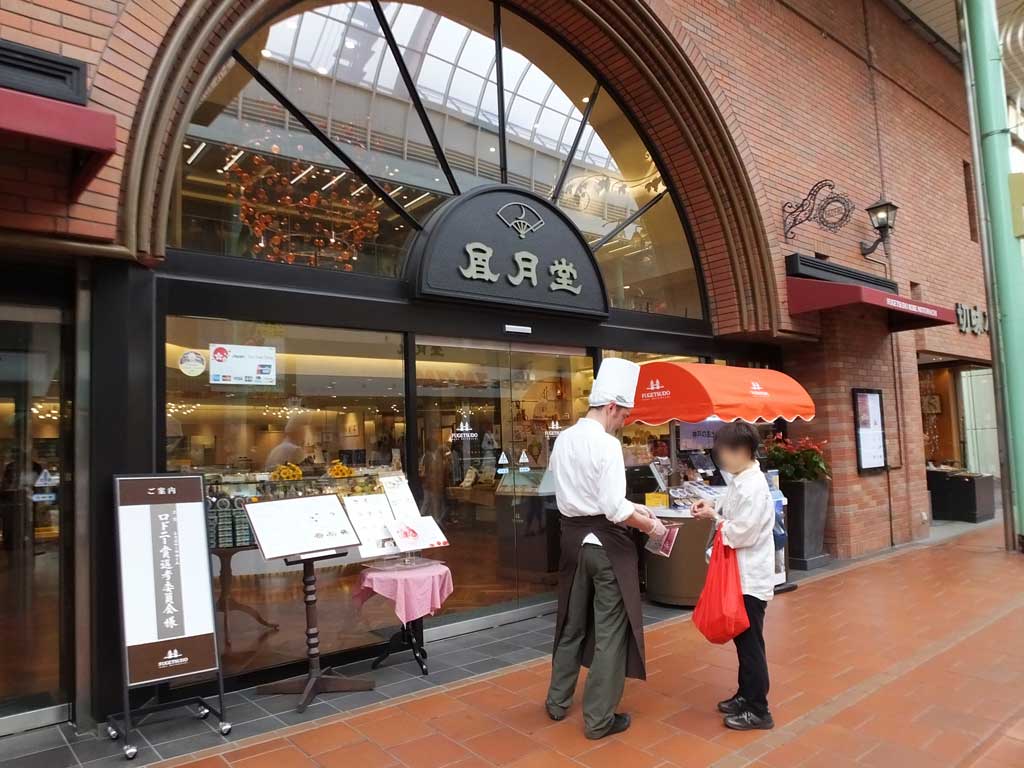 a sweet shop, Kobe Fugetsudo