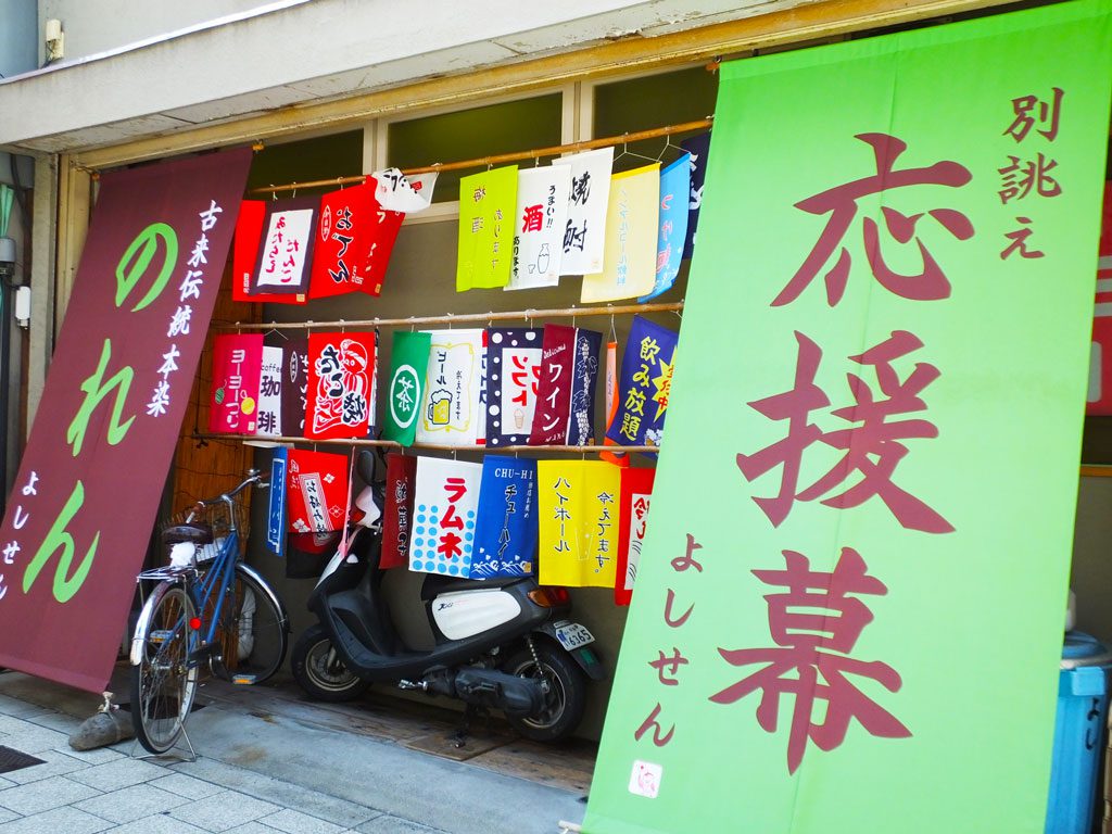 Meetbaar vork Huisdieren Yoshisen (Flag Shop in Osaka) - Find Your Japan