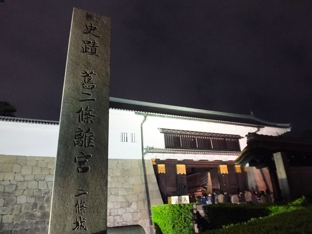 the entrance of Nijo Castle