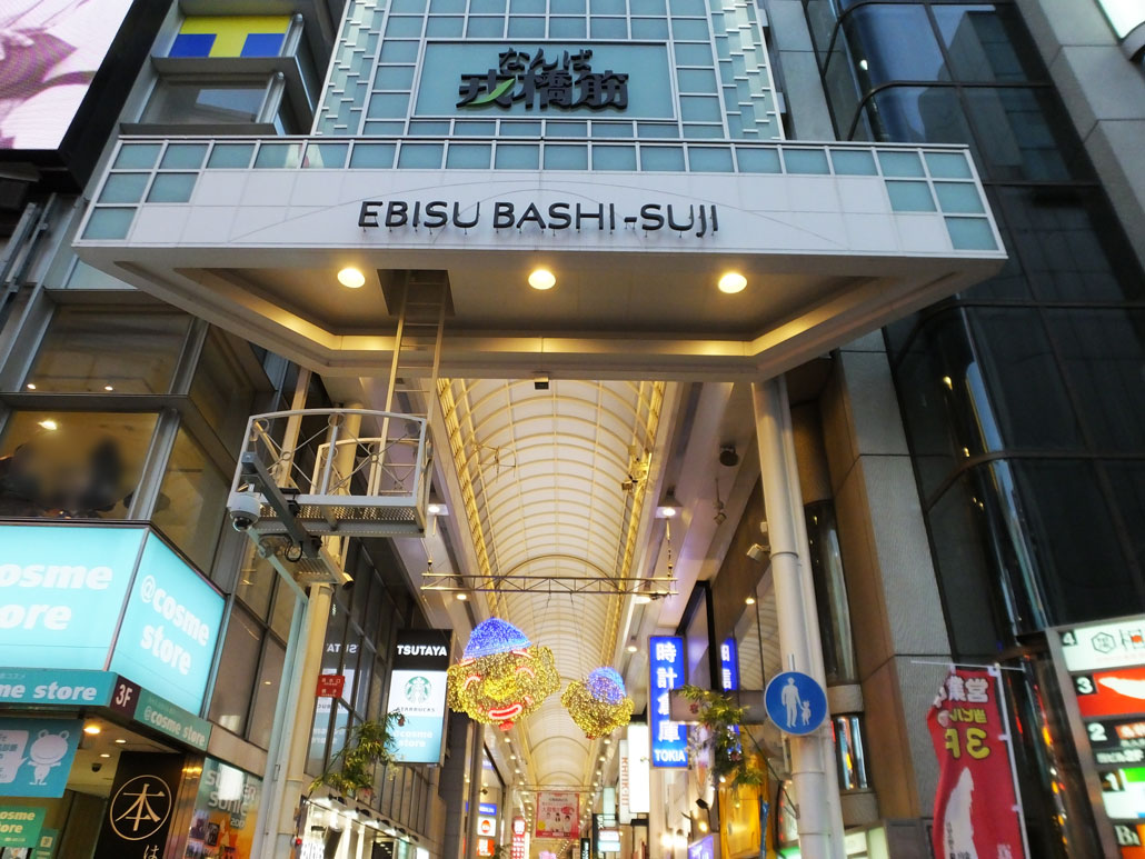 Ebisubashi-suji Shopping Street