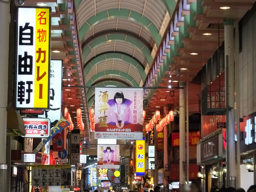 Namba Center-gai Shopping District